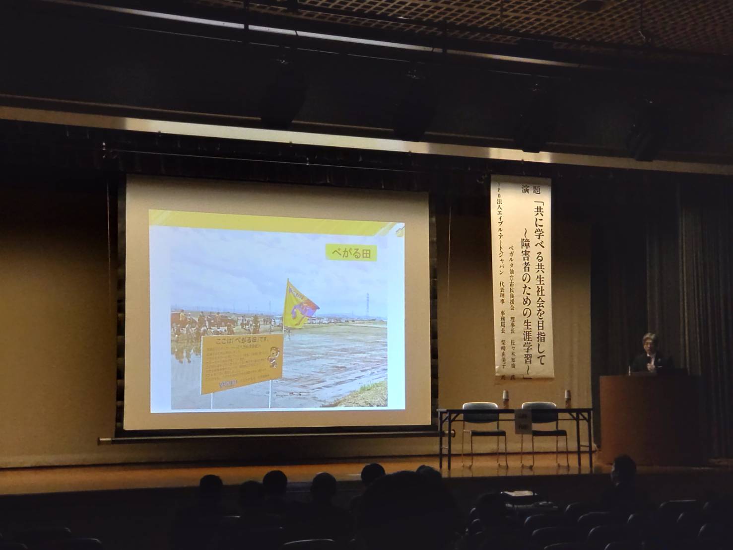 宮城県特別支援学校PTA等連絡協議会研修会-1