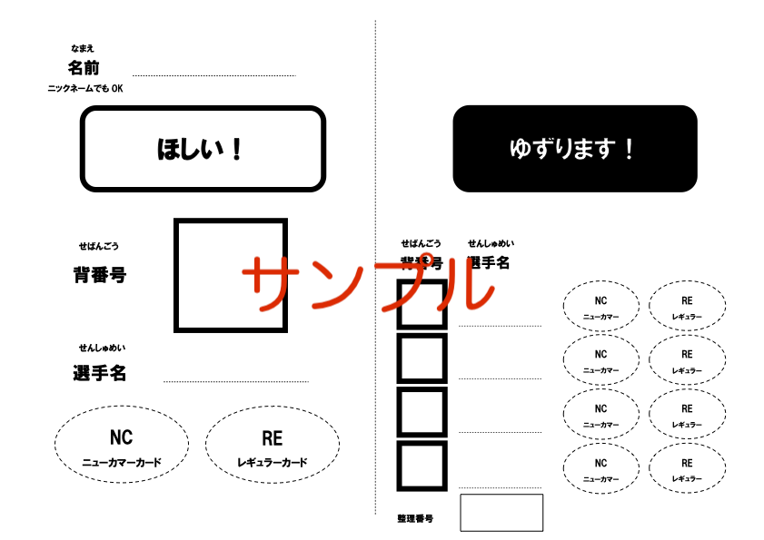 申込シートサンプル